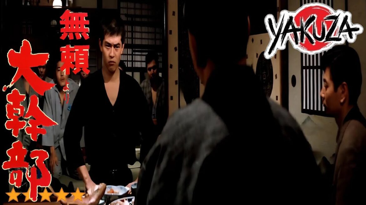 「ヤクザ映画」 「無頼」より 大幹部 ✔️📀📽️サスペンスドラマ最新2025 FULL HD
