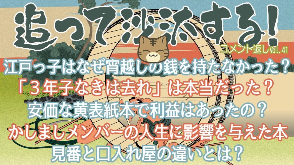 [べらぼう] 視聴者様のコメントに返事をする　追って沙汰する！-Vol.41- [大河ドラマ/解説]