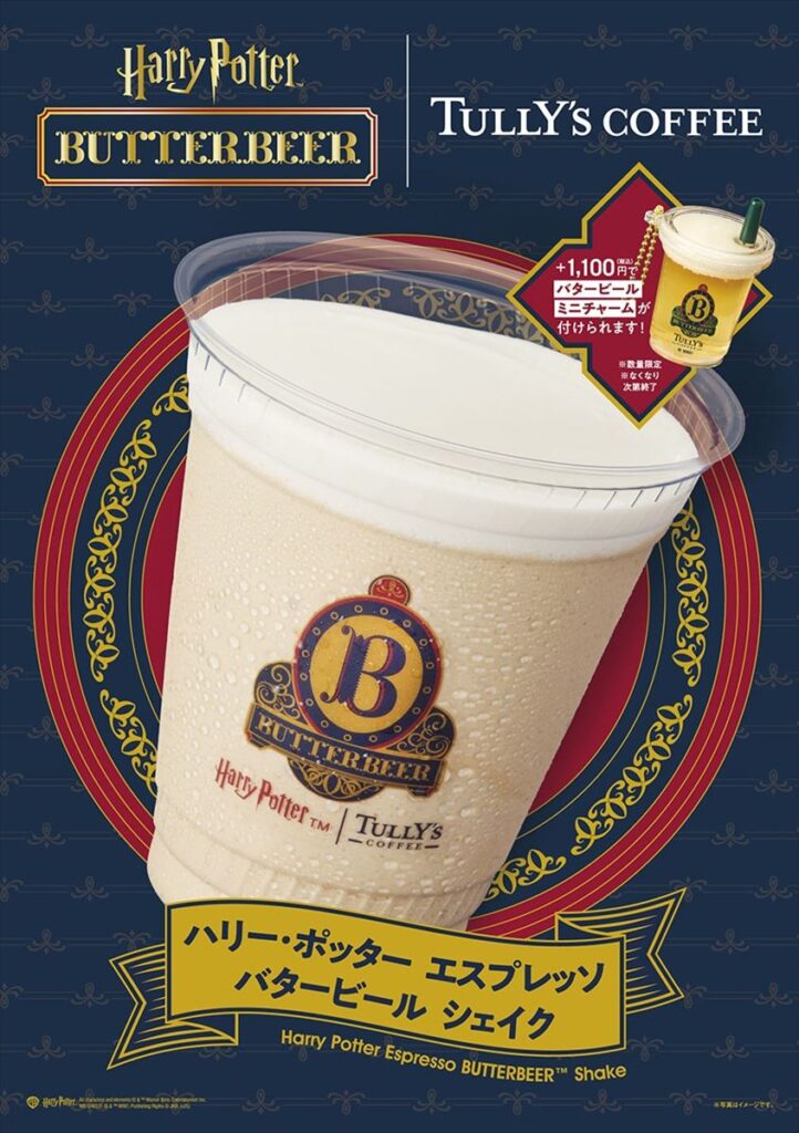 【明日発売】「タリーズ×ハリー・ポッター」コラボ 「バタービール」がシェイクになって登場！ | オトナンサー