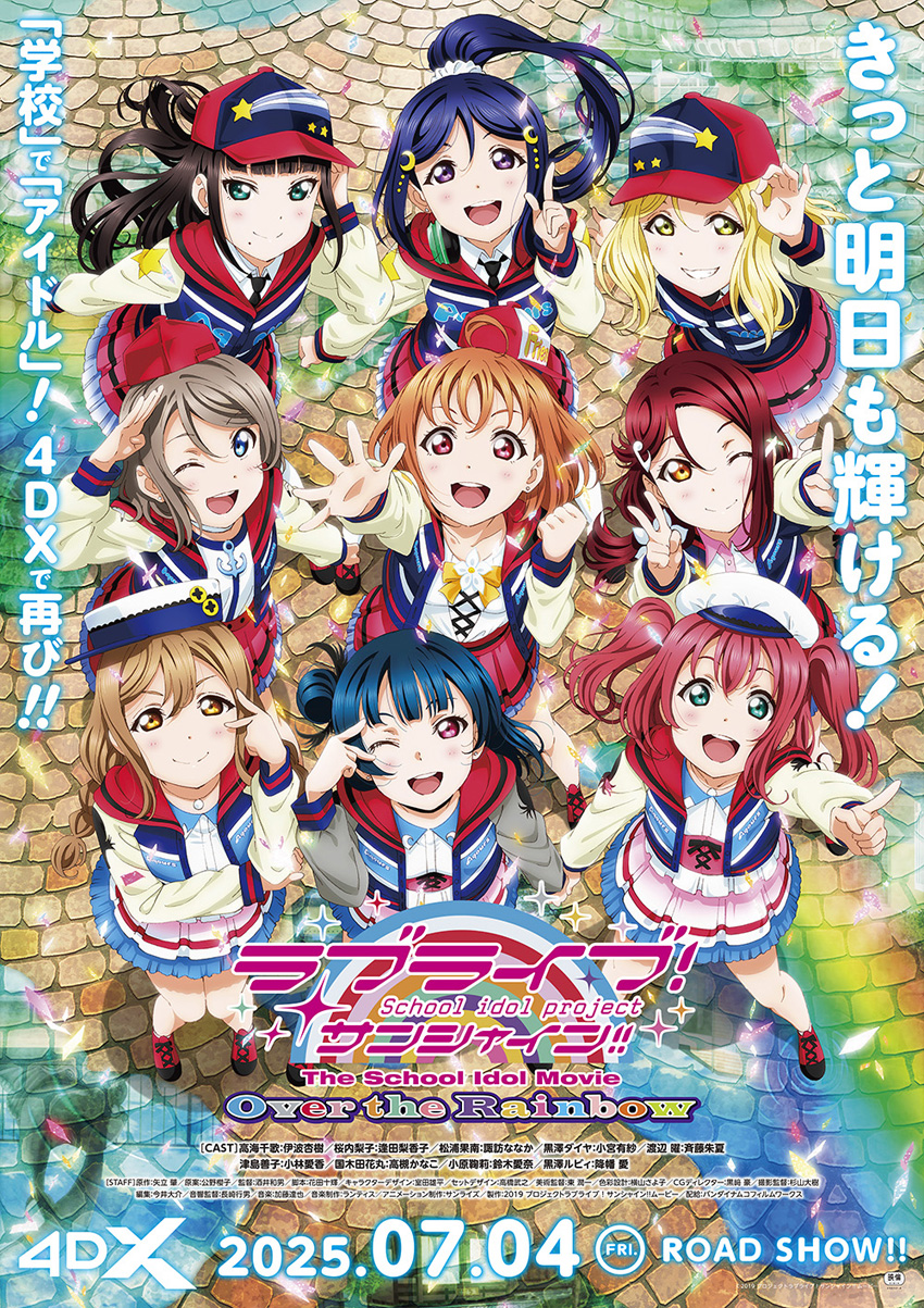 「ラブライブ!サンシャイン!!The School Idol Movie Over the Rainbow」4DXで7月4日より上映2
