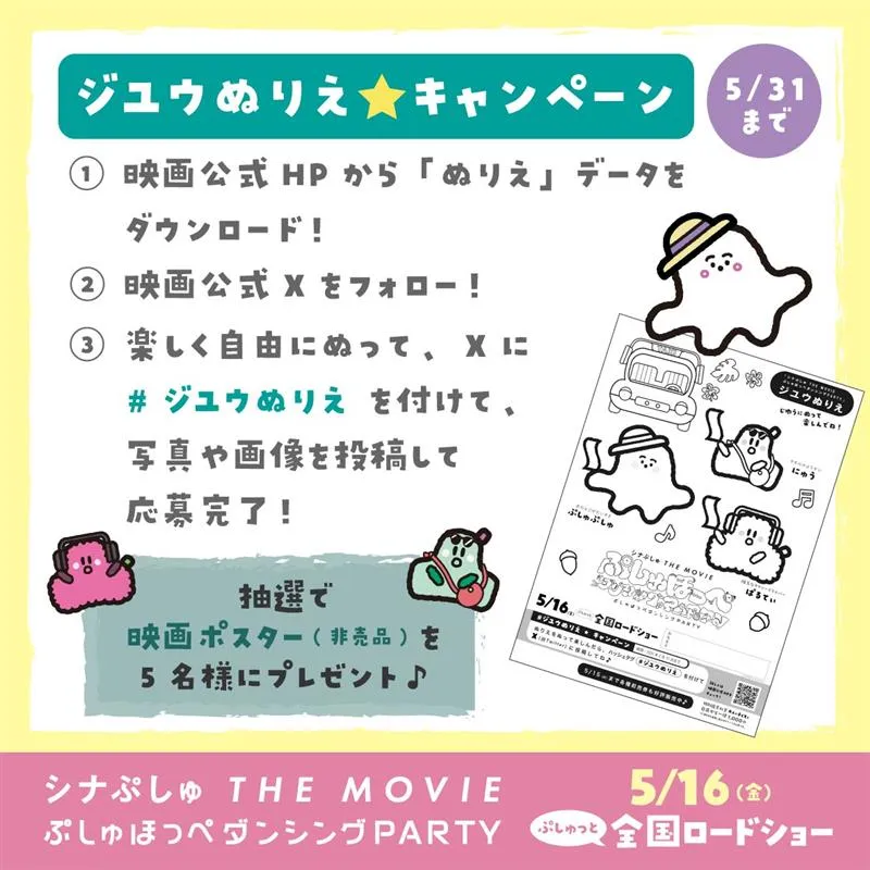 映画公開記念「ジユウぬりえ★キャンペーン」（オリジナルぬりえ）がスタート♪