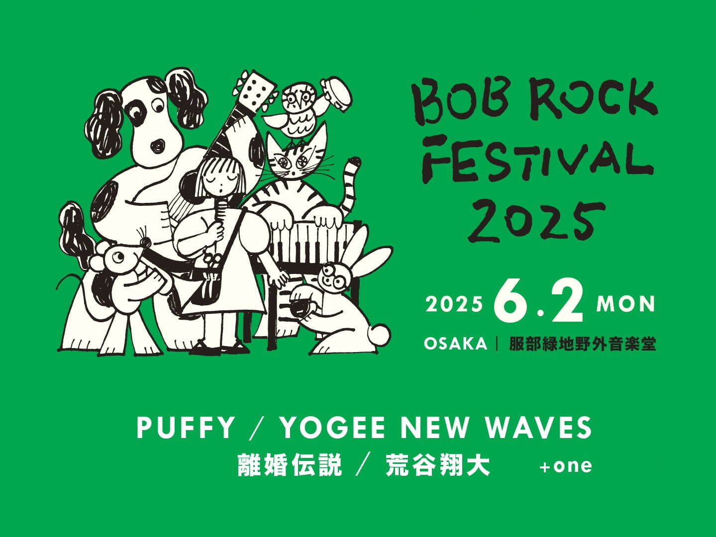 2025年音楽フェス一覧、フジロックやサマソニなど関東＆関西の全国夏フェスを一挙紹介 | 写真