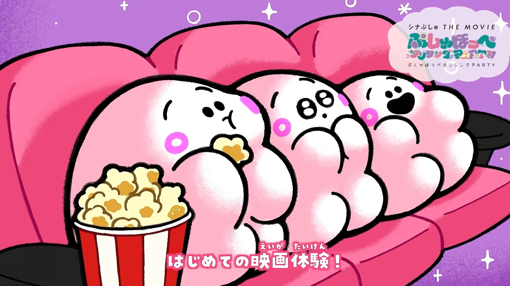 シナぷしゅ_プッシュポイント