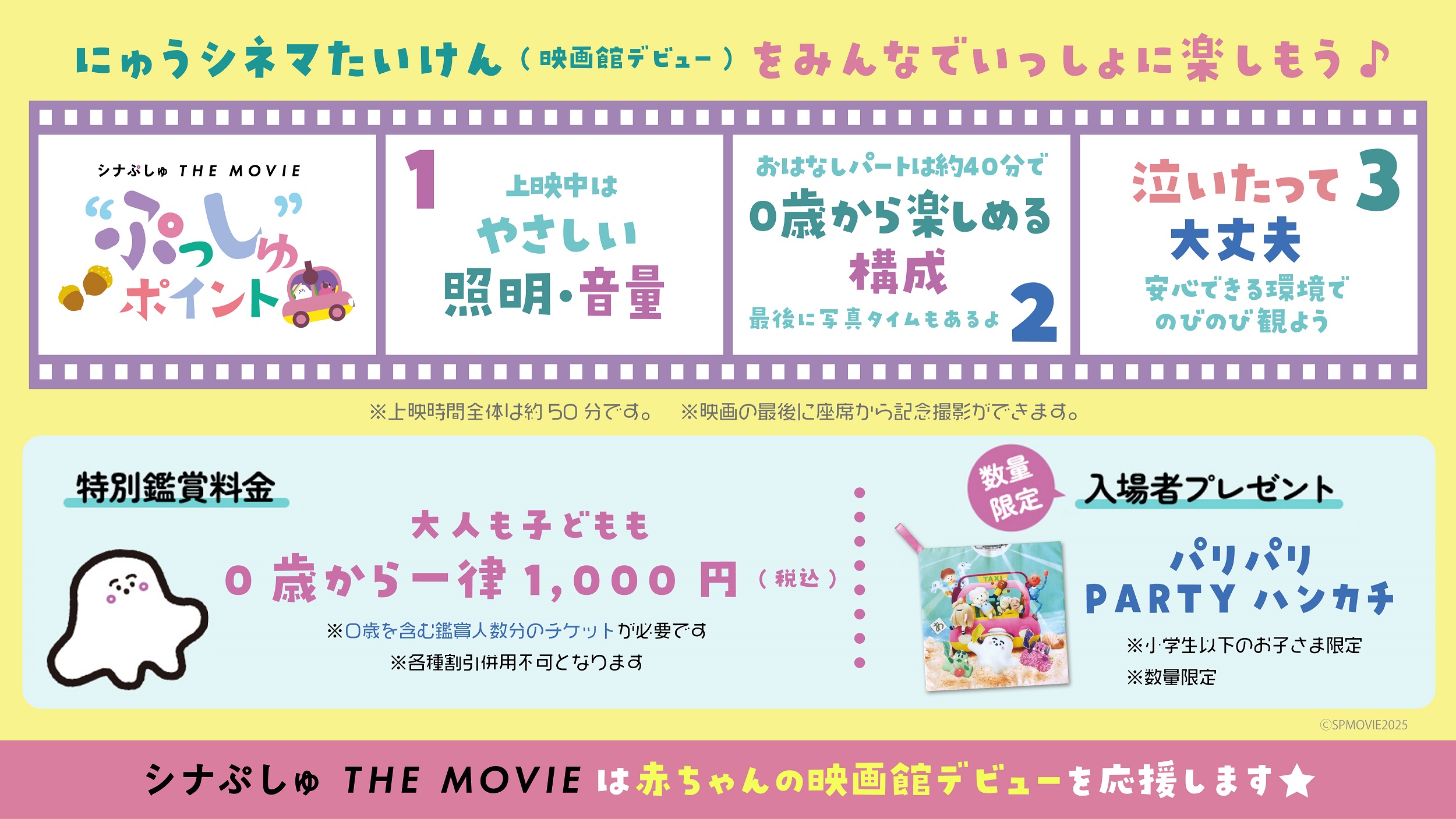 シナぷしゅ_0313解禁_ぷっしゅポイント