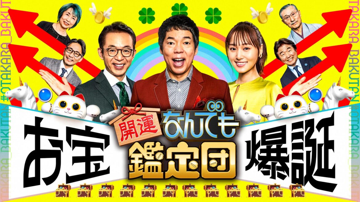 開運！なんでも鑑定団【伝説＜日米野球＞秘宝ド級値＆極悪女王プロレス宝】(テレ東、2025/4/8 20:54 OA)の番組情報ページ - tv-tokyo.co.jp