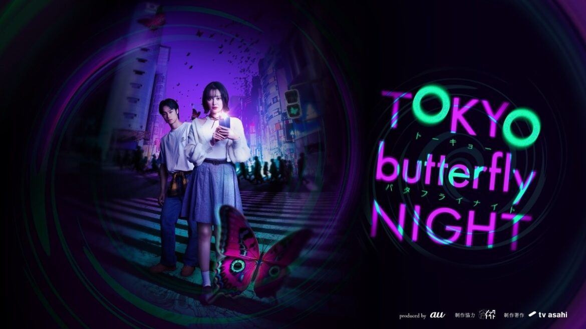 玉城ティナ主演、縦型連続ショートドラマ「TOKYO butterfly NIGHT」配信スタート