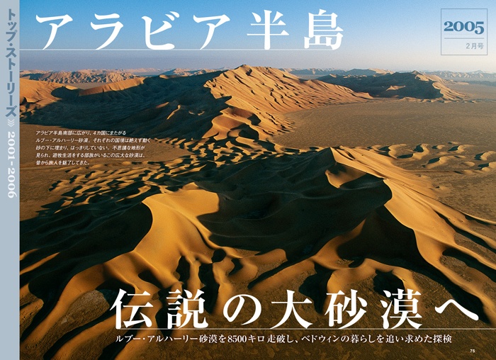 ナショナル ジオグラフィック日本版　30年　トップ・ストーリーズ　サンプル画像④