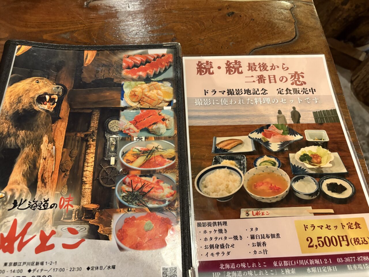 月9のロケ地になった江戸川区の「しれとこ」