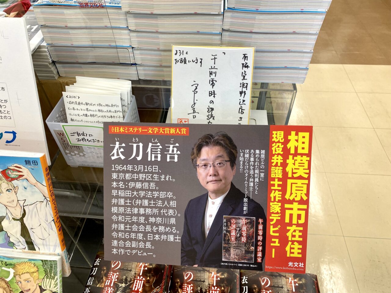 【相模原市中央区】淵野辺駅南口徒歩1分の「有隣堂 淵野辺店」で「相模原本フェア」が開催中です!