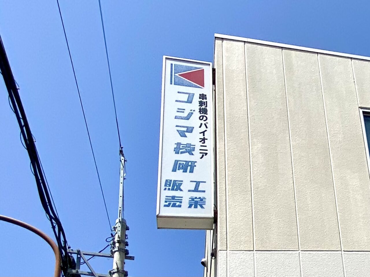 【相模原市中央区】テレビ番組「有吉のお金発見 突撃!カネオくん」に区内の町工場が登場しました!再放送は4/26(土)