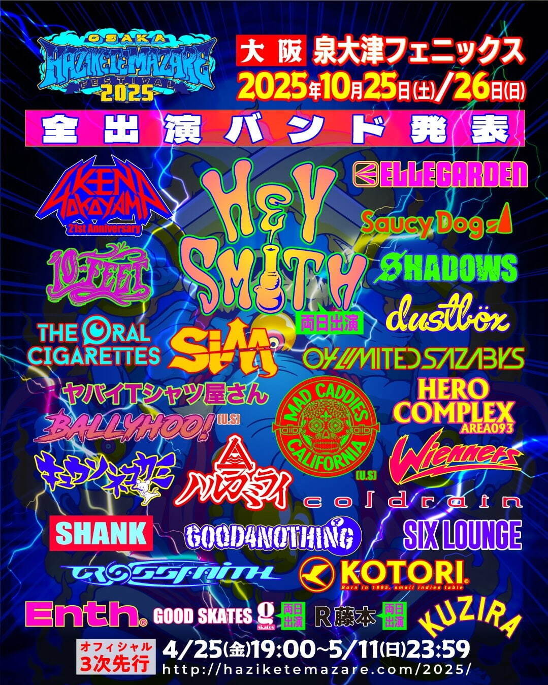音楽フェス「ハジケテマザレ フェスティバル 2025」大阪・泉大津フェニックスで、出演＆チケット情報｜写真2