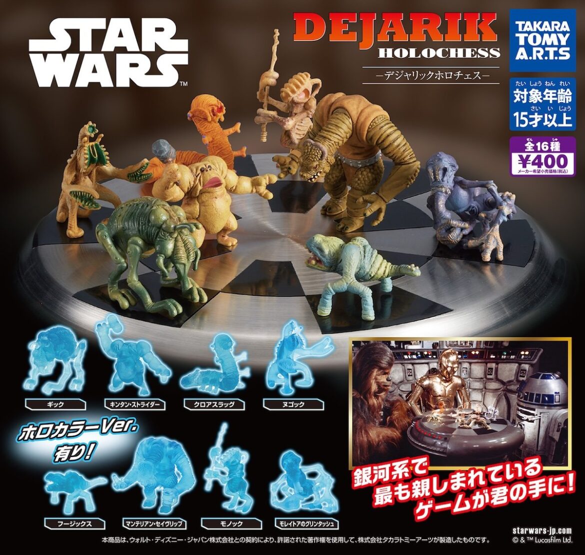 『スター・ウォーズ デジャリックホロチェス』カプセルトイ化 ─ あまり知られていない各クリーチャー解説 - theriver.jp