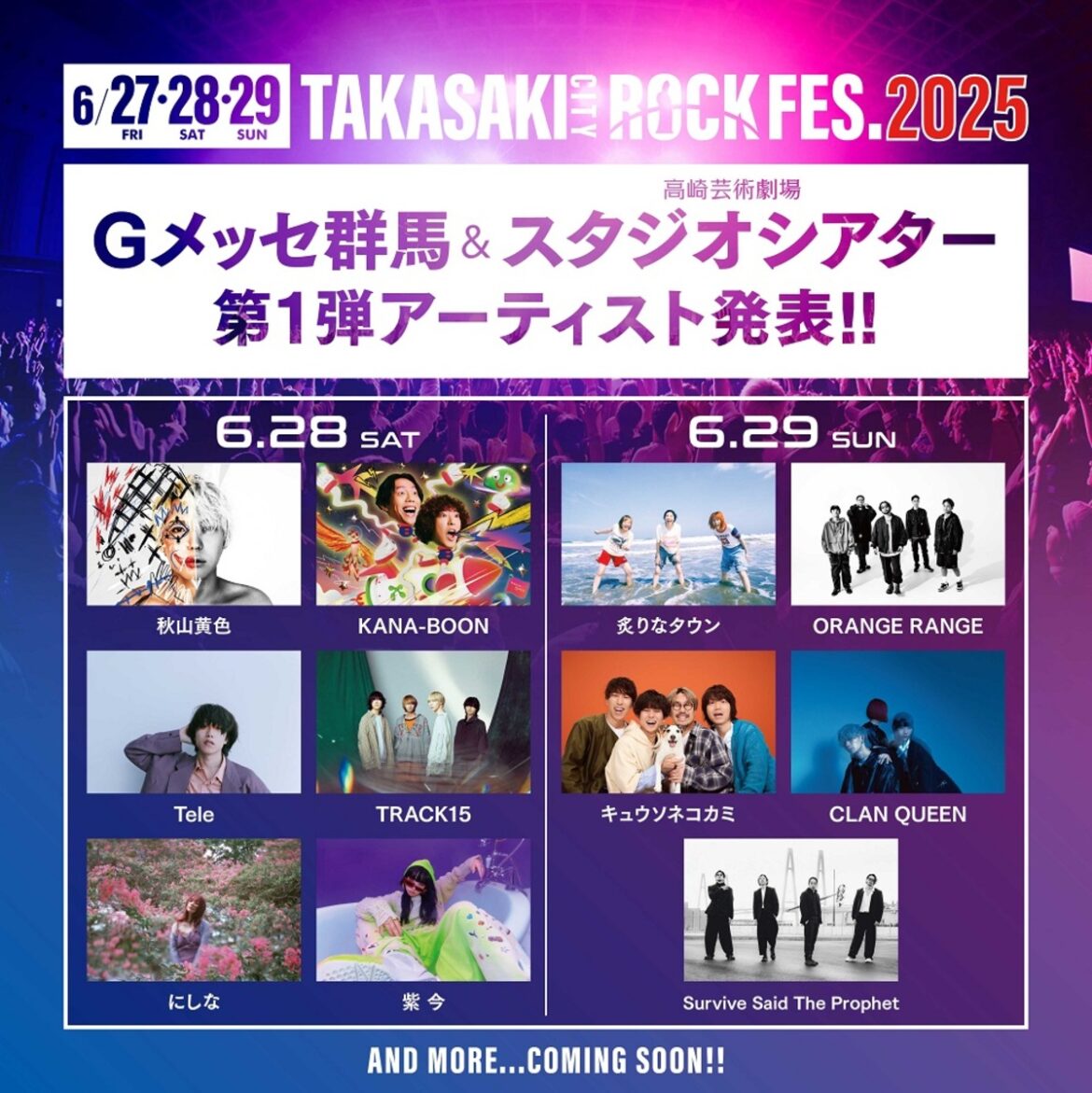 群馬県最大級の音楽イベント"TAKASAKI CITY ROCK FES.2025"、出演アーティスト第1弾でSurvive Said The Prophet等計11組発表！