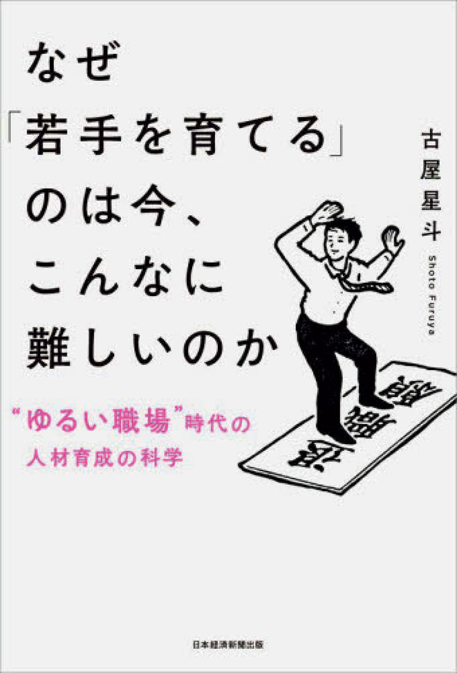 若者研究の専門家・古屋星斗が薦める、人材育成を考える上で役立つ本とマンガ3冊