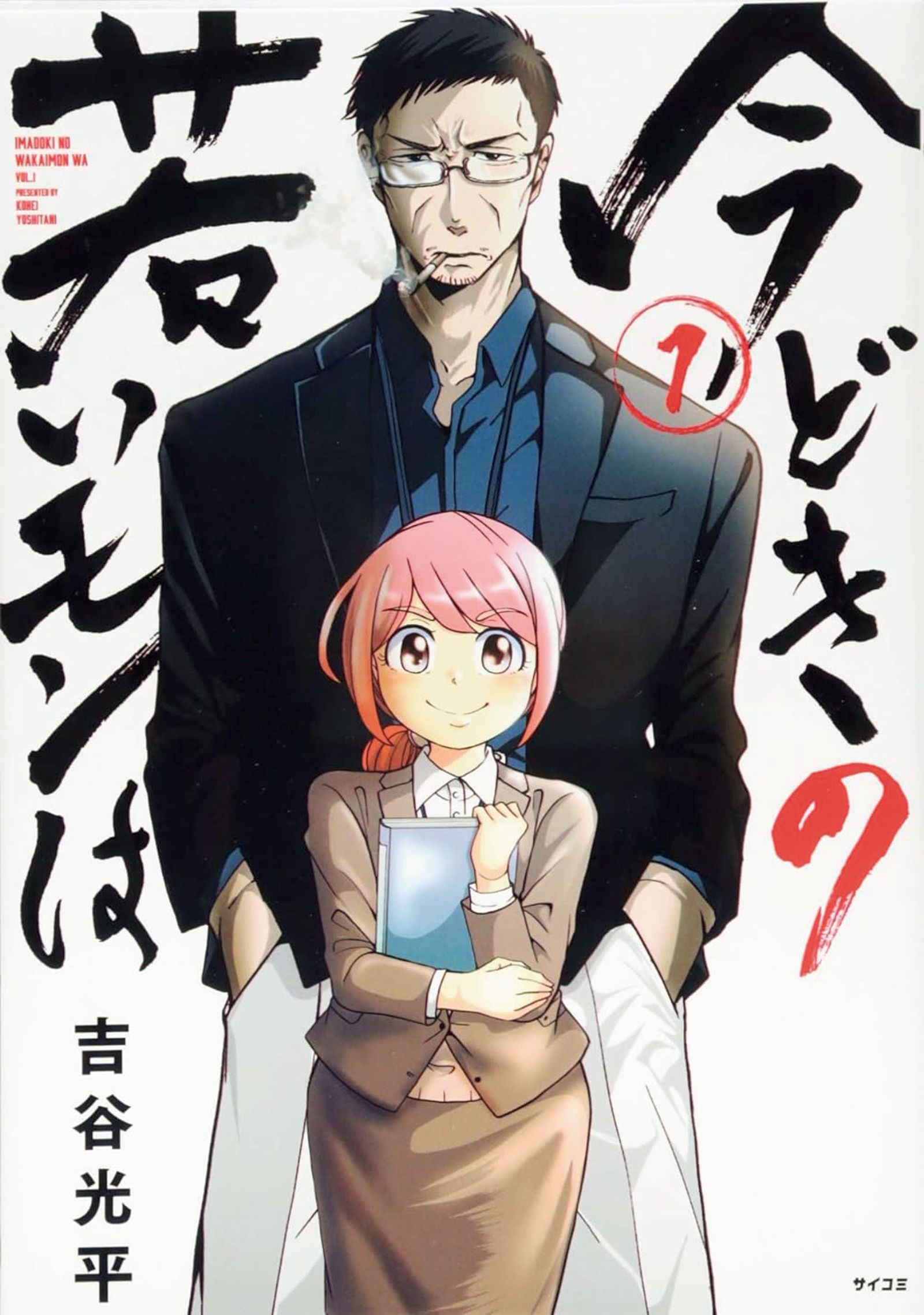 若者研究の専門家・古屋星斗が薦める、人材育成を考える上で役立つ本とマンガ3冊