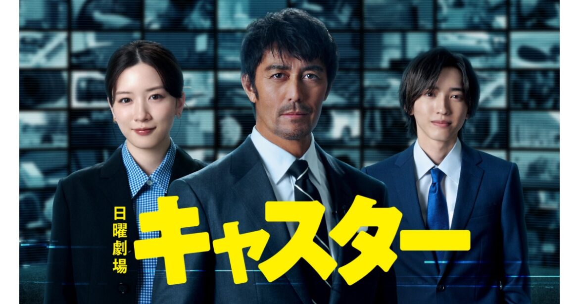 日曜劇場「キャスター」第４話[解][字][デ] | TBSテレビ