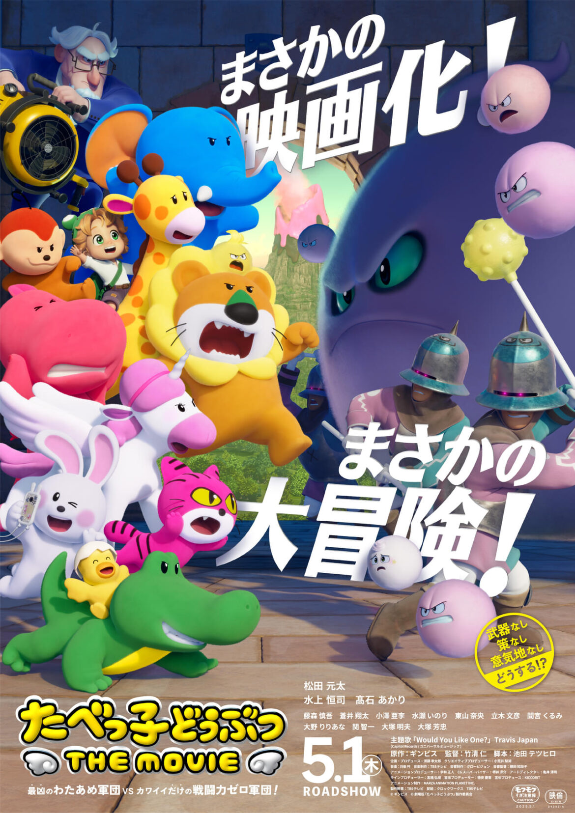 たべっ子どうぶつ THE MOVIE 特集: 見どころ・レビュー／「たべっ子どうぶつ」まさかの映画化→「子ども向けでしょ？」と侮ってたら“裏切り”すんごい