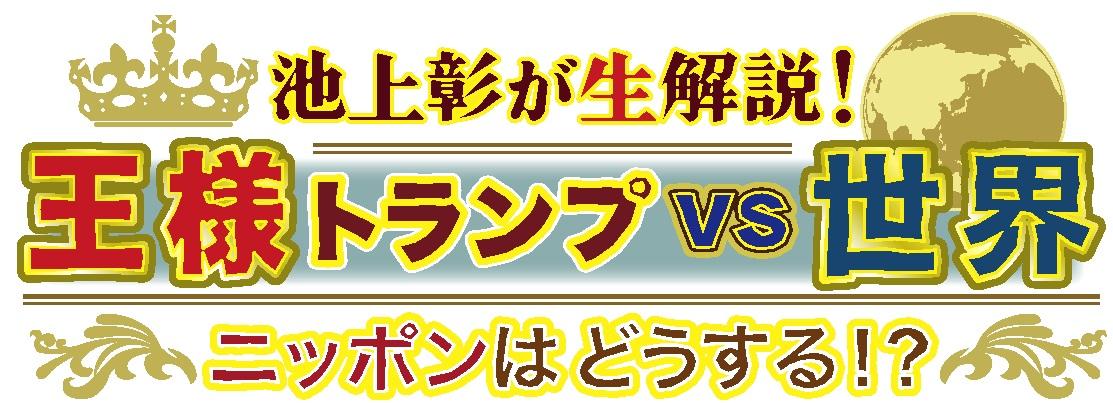 池上さんロゴ