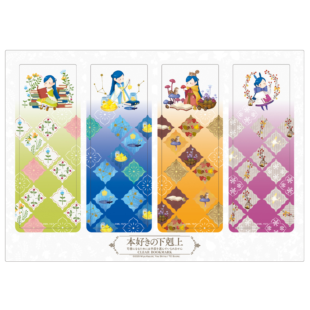 『本好きの下剋上』POP UP SHOPのグッズ、クリアしおり　全2種です。
