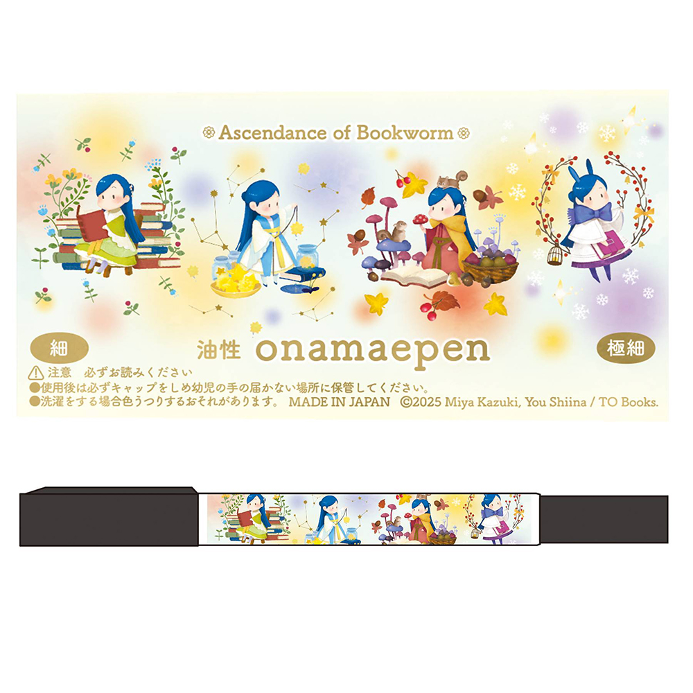 『本好きの下剋上』POP UP SHOPのグッズ、お名前ペン（ミニマイン）です。