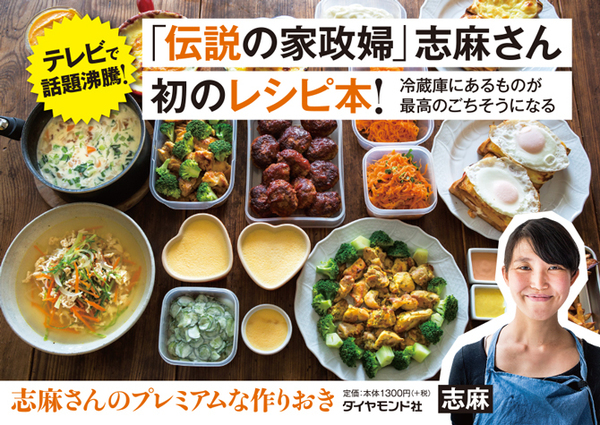 【伝説の家政婦・志麻さん】がトテツモナイ衝撃を受けた！ チーズINのめちゃうまサラダとは？【書籍オンライン編集部セレクション】