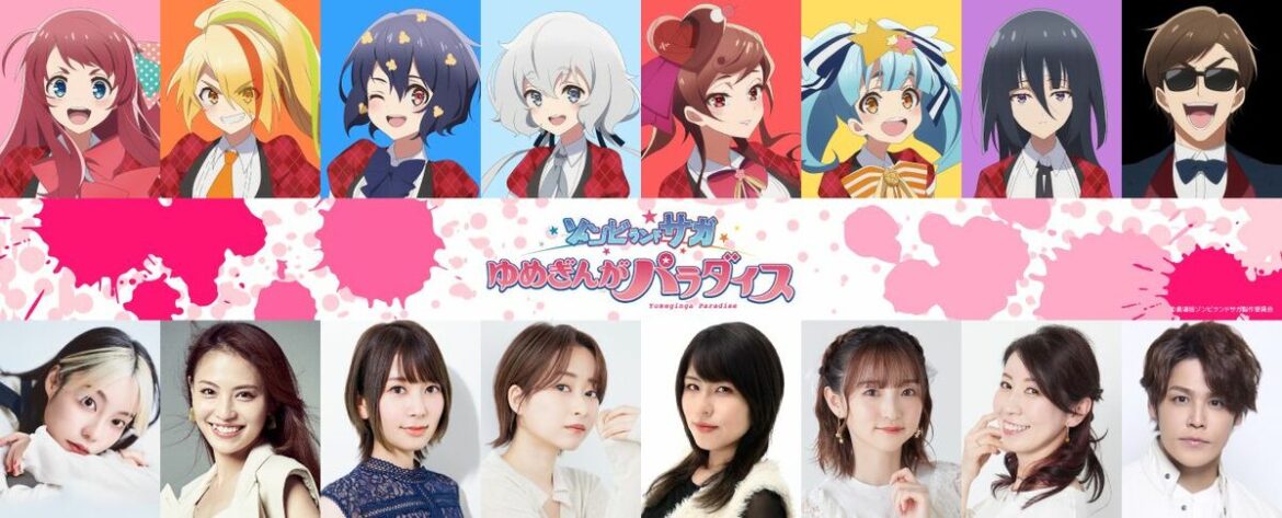 「劇場版やるぞおー！」声優・本渡楓さんら意気込み 主要キャスト・スタッフコメント 映画「ゾンビランドサガ ゆめぎんがパラダイス」10月24日公開 - 佐賀新聞