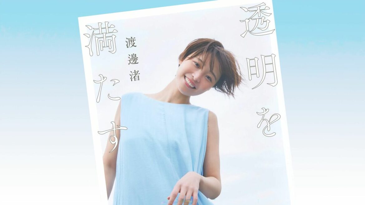 元フジテレビアナウンサー渡邊渚･初の書籍『透明を満たす』から読み取れる「トラウマ体験」の壮絶さと再起 若い女性がパワハラ色濃く残るTV業界で働き、受けた傷 | PRESIDENT Online（プレジデントオンライン）