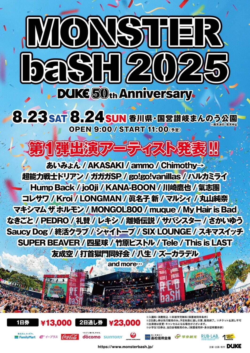 MONSTER baSH 2025 国営讃岐まんのう公園|写真2