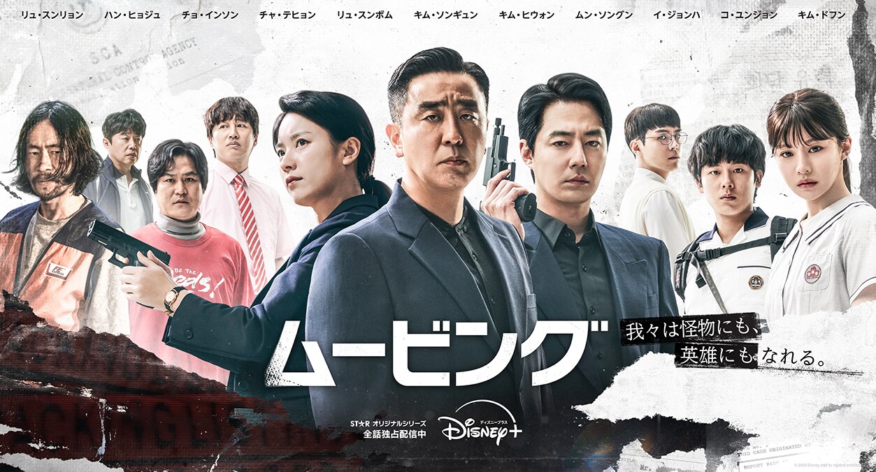 ムービング