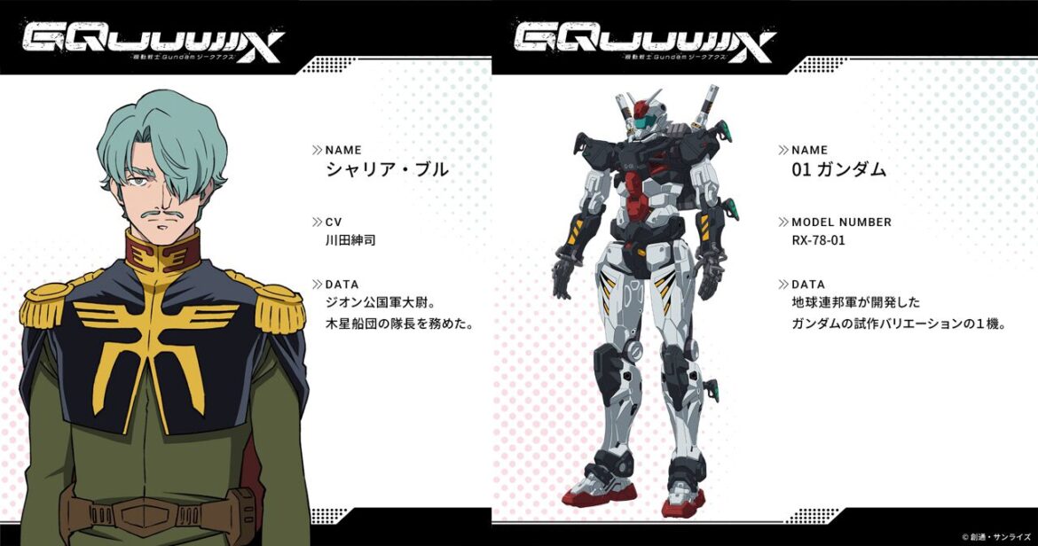 『ガンダム ジークアクス』ジオン独立戦争パートのキャラ＆メカ新情報解禁。若きシャリア・ブルやキシリア、01ガンダムなど【機動戦士Gundam GQuuuuuuX】 - 電撃オンライン