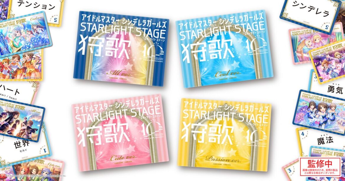 『デレステ』が音楽カードゲーム『狩歌』とコラボ。キュート曲ver.やクール曲ver.など全4種で2025年夏発売決定！【アイドルマスター シンデレラガールズ スターライトステージ 狩歌】 - 電撃オンライン
