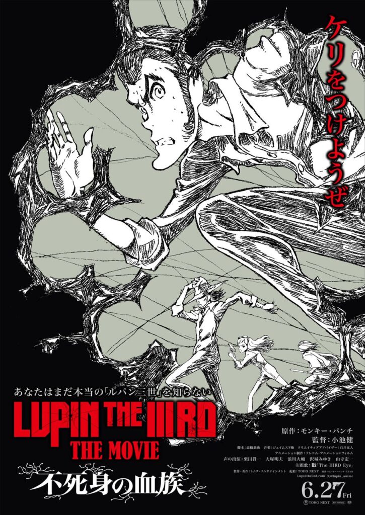 『ルパン三世』完全新作劇場アニメ『LUPIN THE IIIRD THE MOVIE 不死身の血族』6月27日公開。主題歌はB’zの書き下ろし新曲に決定