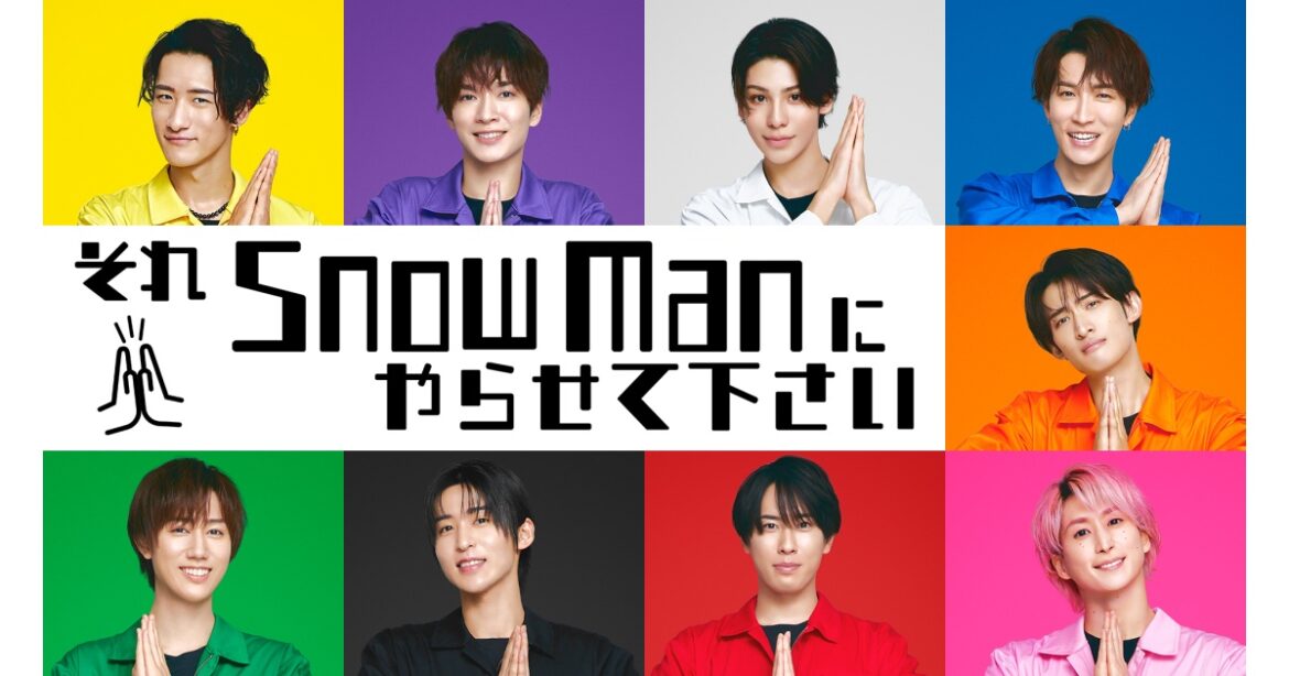 それＳｎｏｗ　Ｍａｎにやらせて下さいＳＰ★５周年特別企画・９人ダンス日本一決定戦 | TBSテレビ
