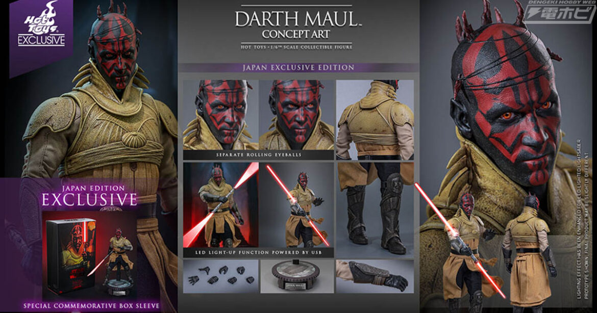 『スター・ウォーズ エピソード1／ファントム・メナス』ダース・モールがコンセプトアートをもとにフィギュア化！「スター・ウォーズ セレブレーション ジャパン 2025」で先行販売