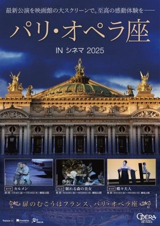 パリ・オペラ座 in シネマ 2025 オペラ「カルメン」のイメージ画像１