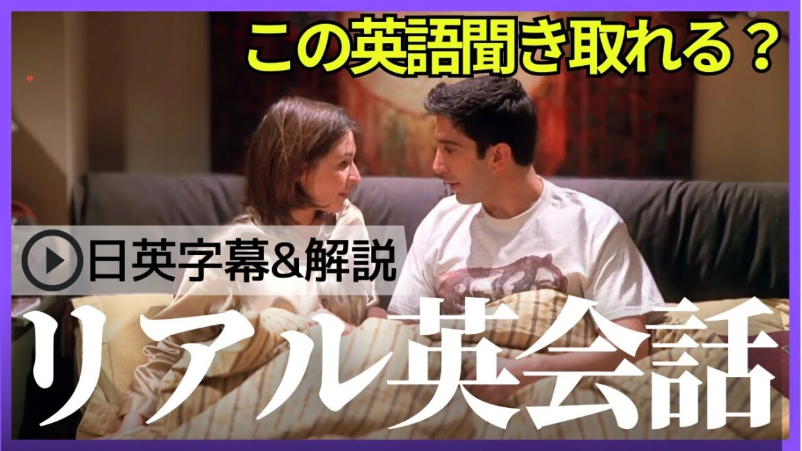【日英字幕&解説付き】海外ドラマ「フレンズ」で英会話！Study English with FRIENDS#226