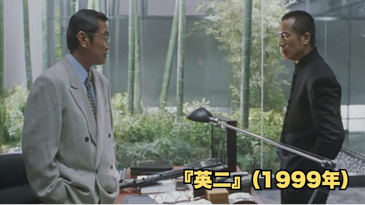 「日本映画フル」『英二』（1999年） ✔️📀📽️サスペンスドラマ最新2025 FULL HD