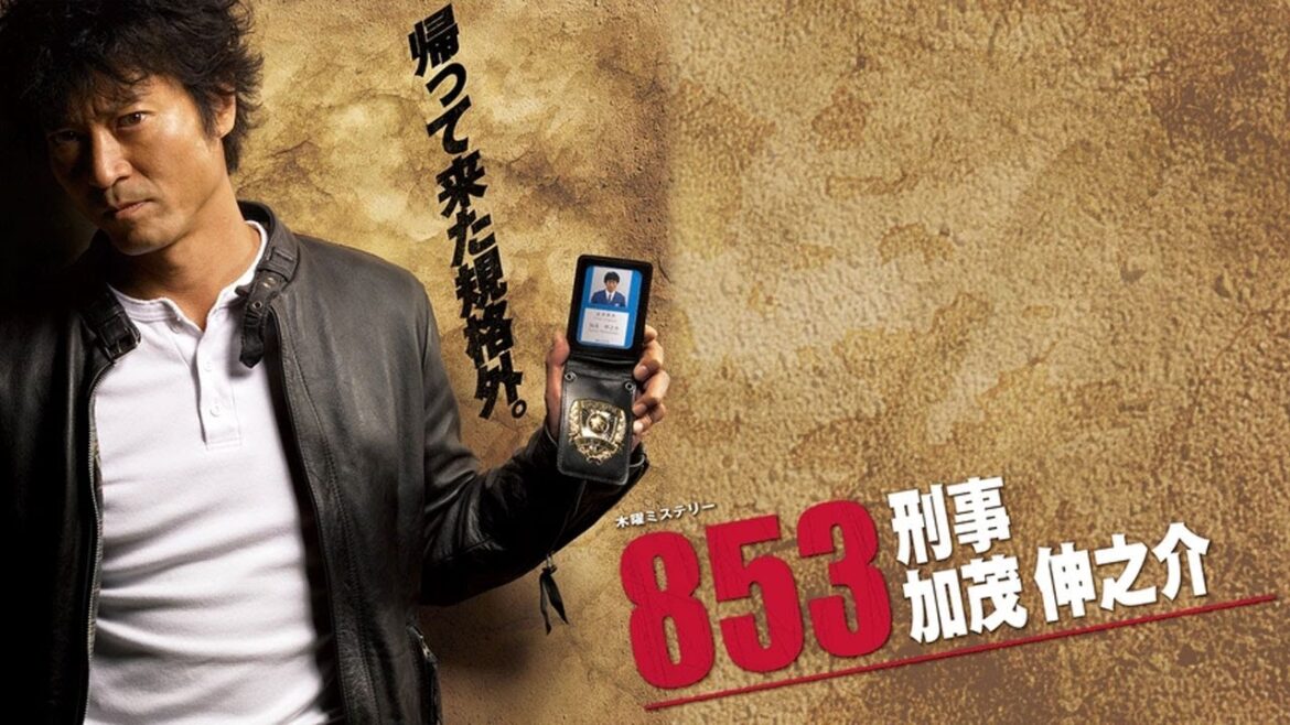 ドラマ『853〜刑事・加茂伸之介』3話～4話🍁🍁853: Detective Kamo Shinnosuke (2010)🍁🍁 Full Ep Nocust #1080p