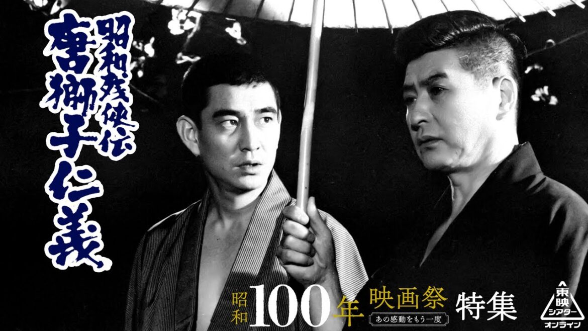 昭和残侠伝　唐獅子仁義[公式]　「昭和100年映画祭」特集