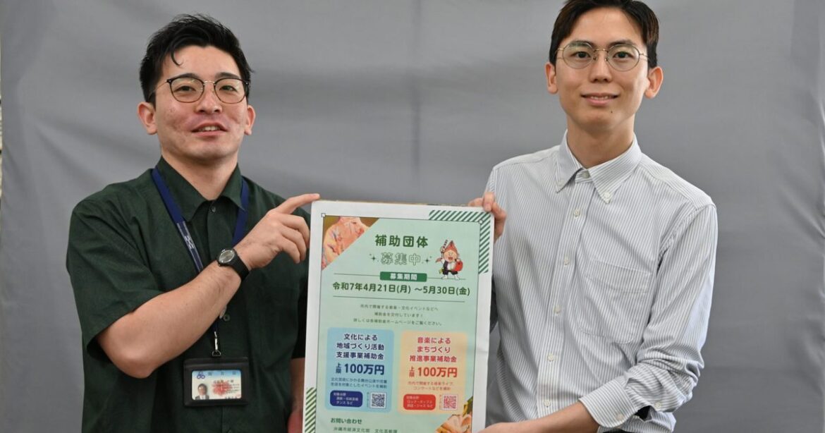 音楽や若者育成支援　沖縄市、補助団体募集 - 琉球新報デジタル