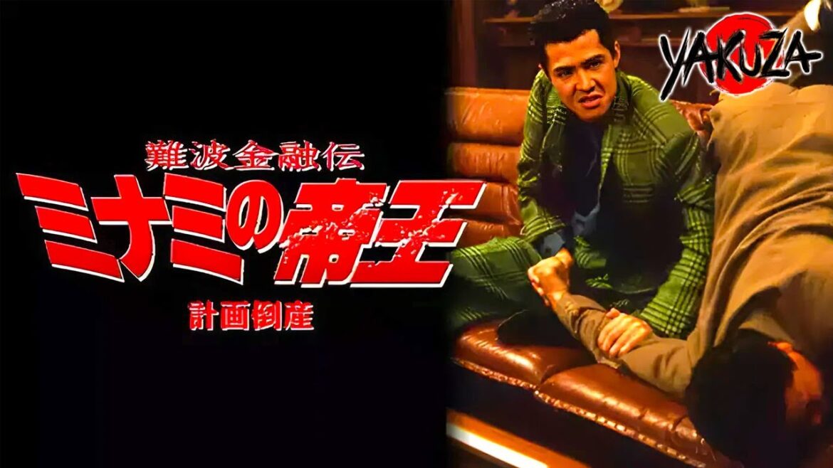『ヤクザ映画』難波金融伝 ミナミの帝王2 計画倒産 ✅【フルHD】2025注目作品 『ヤクザ映画』難波金融伝 ミナミの帝王2 計画倒産 ✅【フルHD】2025注目作品