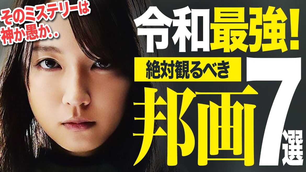 【保存版】令和最強の邦画ミステリー7選(vol.2)｜それは神映画か問題作か！？僕が心震えた7作品をご紹介（アマプラ/U-NEXT/Netflix）【おすすめ映画紹介】
