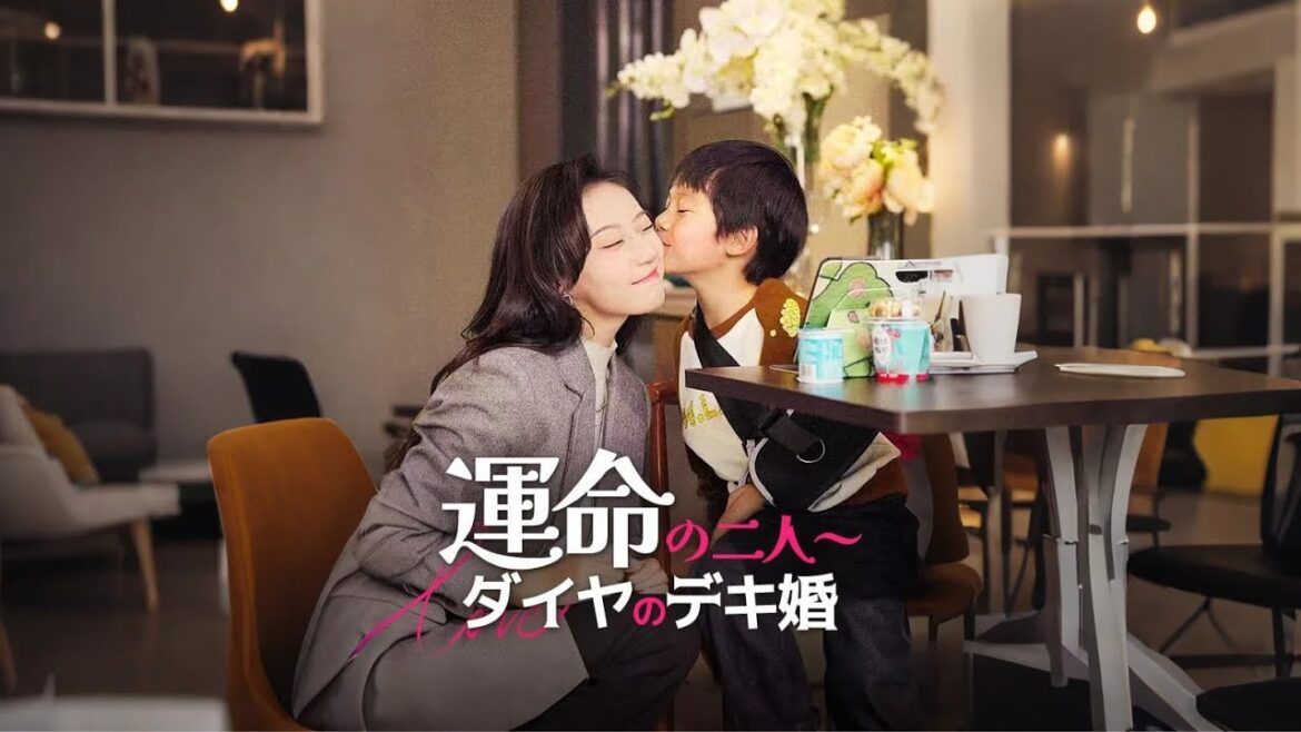 【FULL】6年後の衝撃…私の子供の父親は超エリート社長!?『運命の二人～ダイヤのデキ婚』