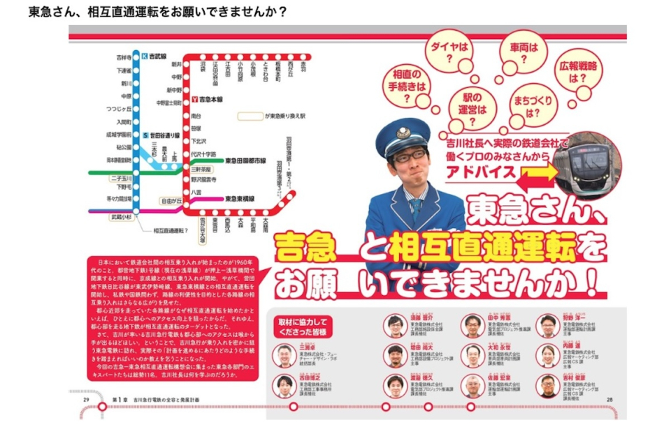 ニュース画像 2枚目：「東急さん、相互直通運転をお願いできませんか？」