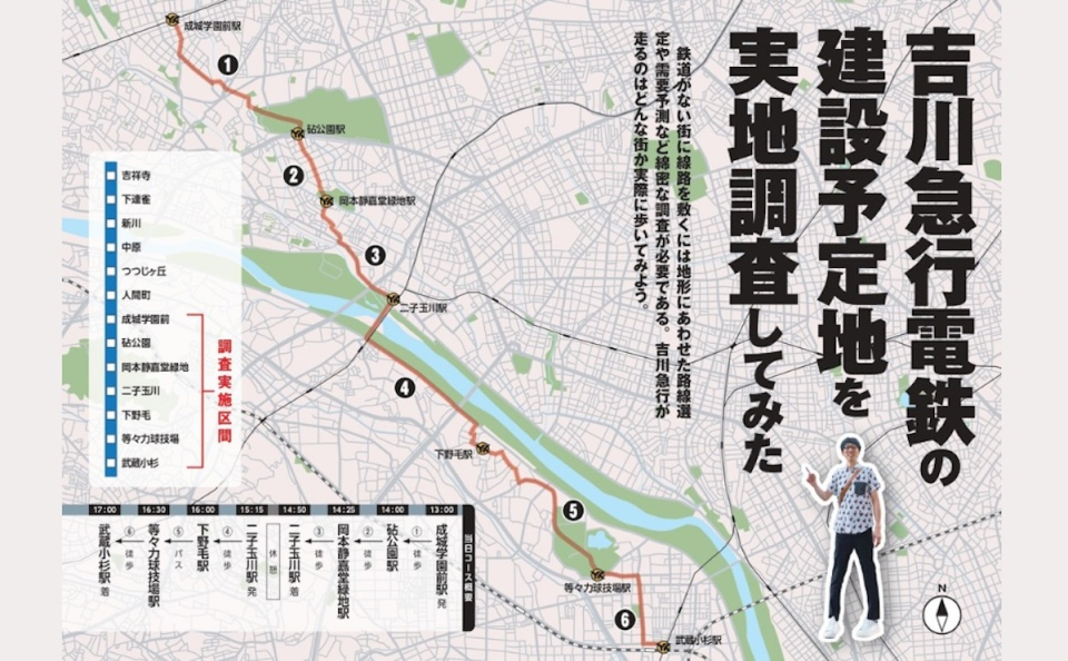 ニュース画像 3枚目：「吉川急行電鉄建設予定地を実地調査」