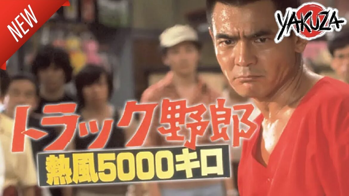 「ヤクザ映画」トラック野郎 熱風５０００キロ ✔️📀📽️サスペンスドラマ最新2025 FULL HD
