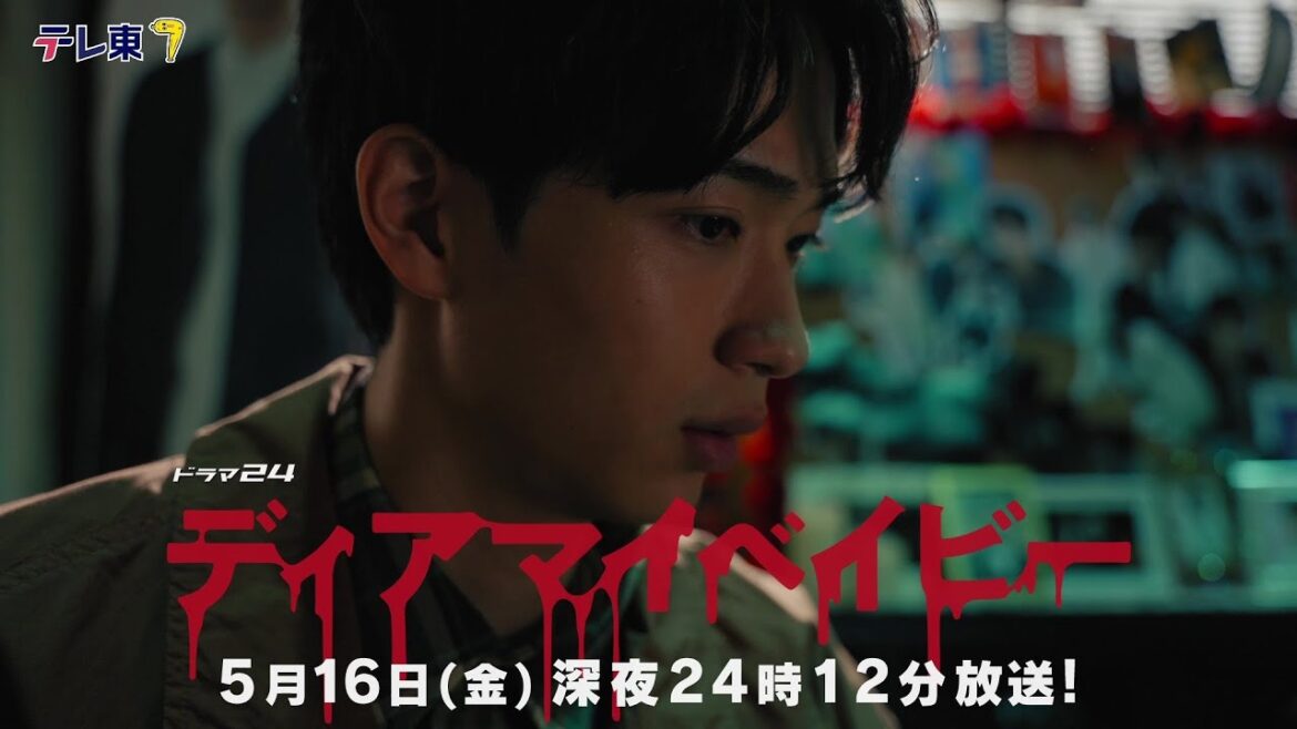 【予告】ドラマ２４　ディアマイベイビー　～私があなたを支配するまで～　第7話