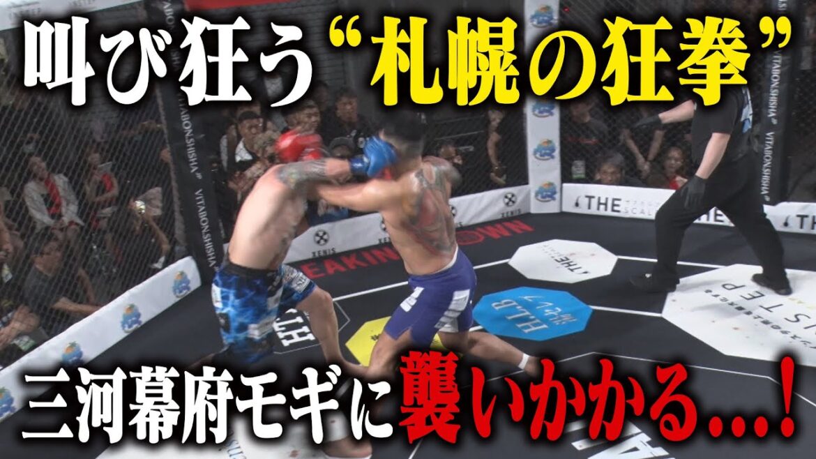 アクセル全開!モギ vs 藤井啓輔 / 試合映像【BreakingDown15.5】 アクセル全開!モギ vs 藤井啓輔 / 試合映像【BreakingDown15.5】