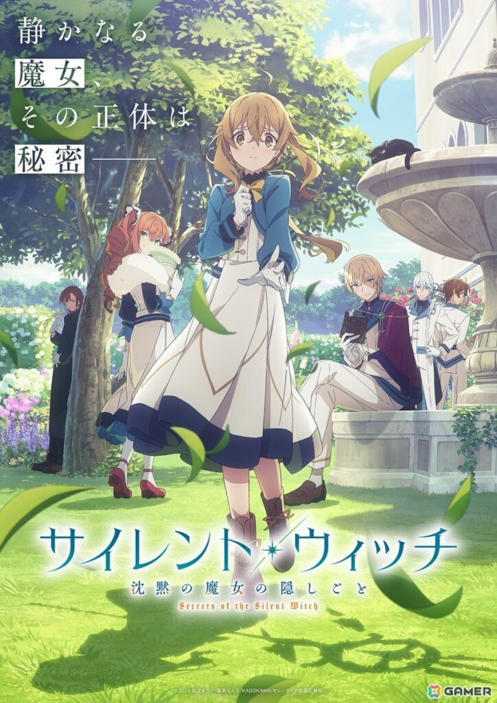 TVアニメ「サイレント・ウィッチ 沈黙の魔女の隠しごと」7月4日24時00分より放送開始！第2弾PV・キービジュアルが公開の画像