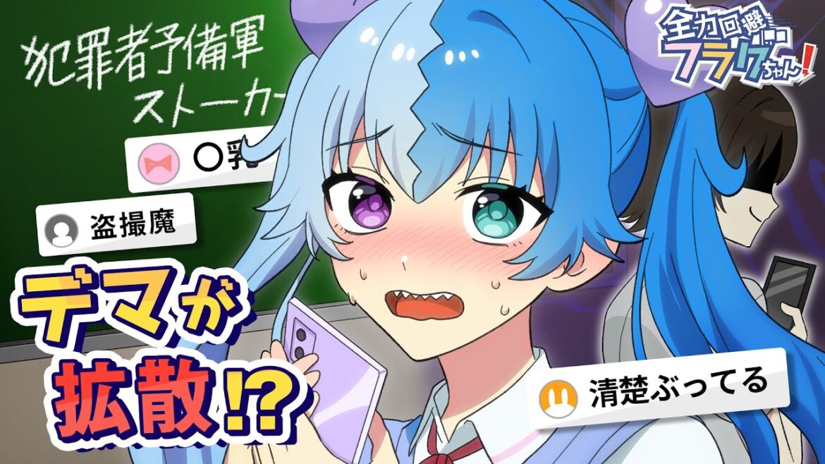 ネットに嘘の噂が広がるとどうなるのか？【アニメ】【漫画動画】